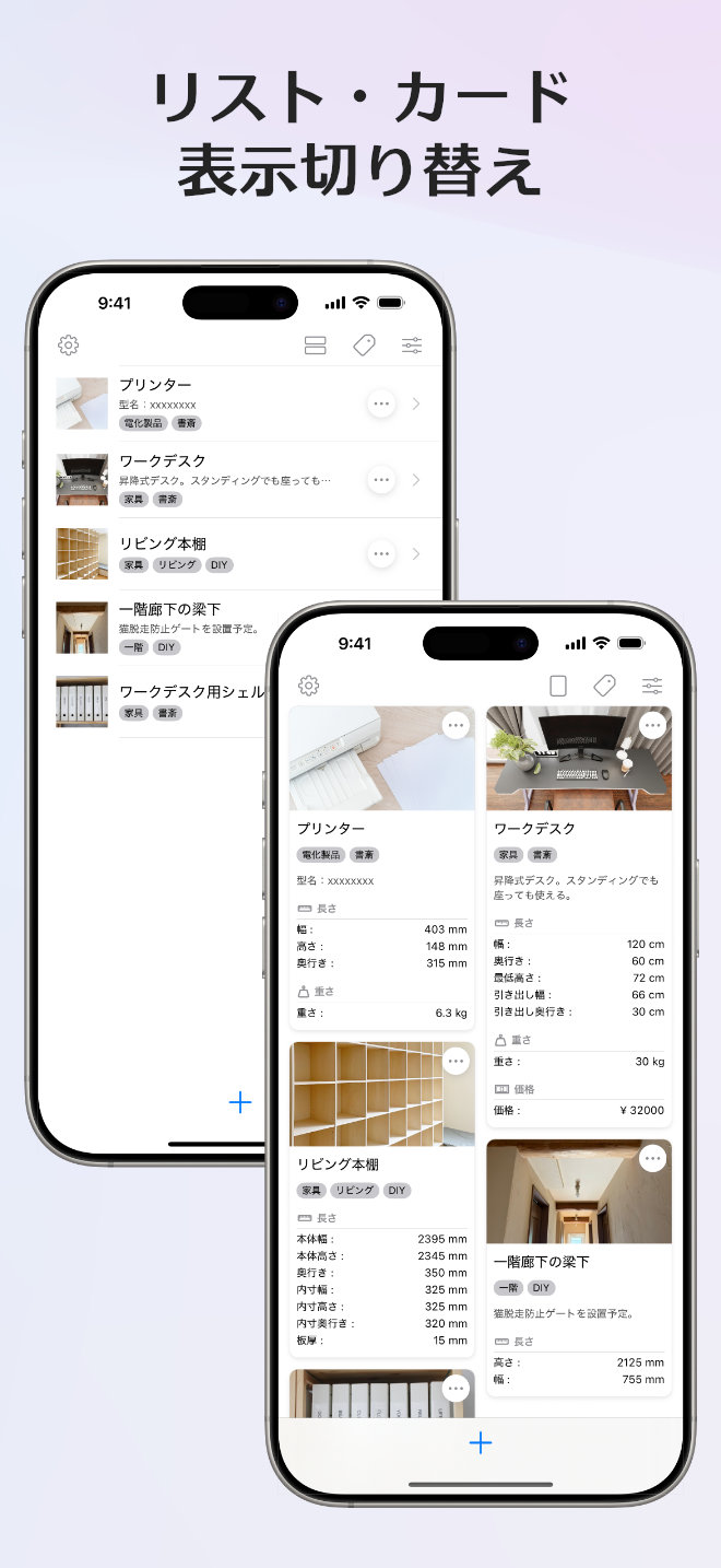 リスト・カード　表示切り替え