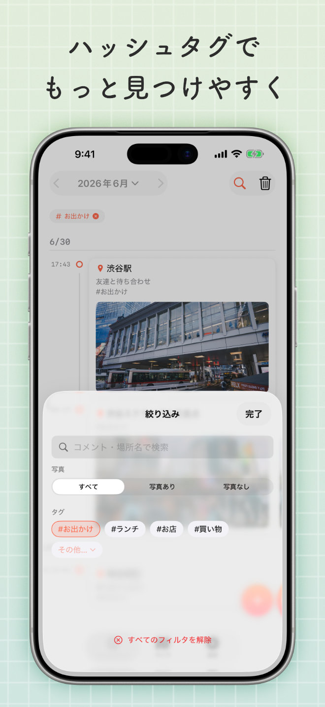 ハッシュタグでもっと見つけやすく